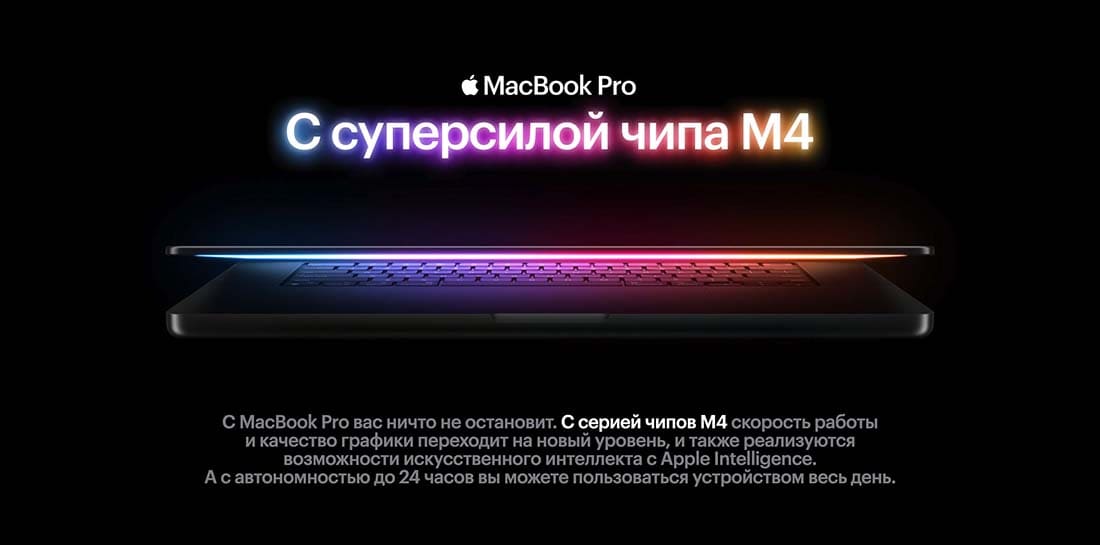 Apple MacBook Pro 16 2024 в Вологде Apple MacBook Pro 16 2024