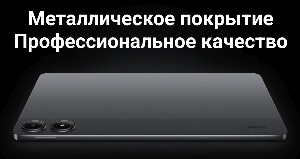 Xiaomi-Redmi-Pad-Pro в Вологде Xiaomi-Redmi-Pad-Pro