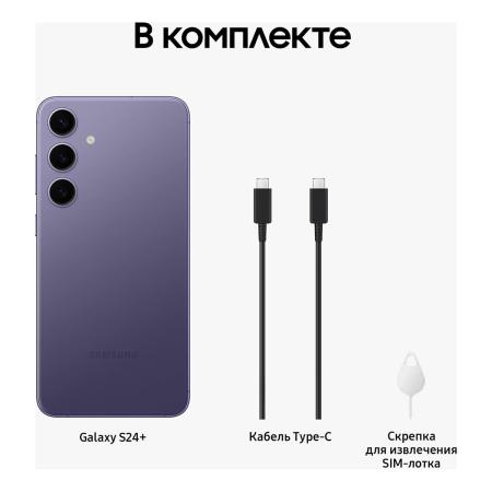 Samsung Galaxy S24+ 12/256Gb Cobalt Violet, фиолетовый